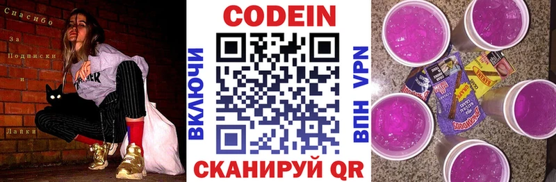 Codein напиток Lean (лин)  наркошоп  Сысерть 